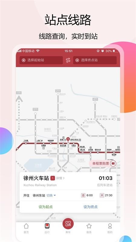 徐州地铁安卓版app下载