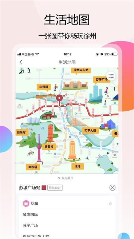徐州地铁安卓版app下载