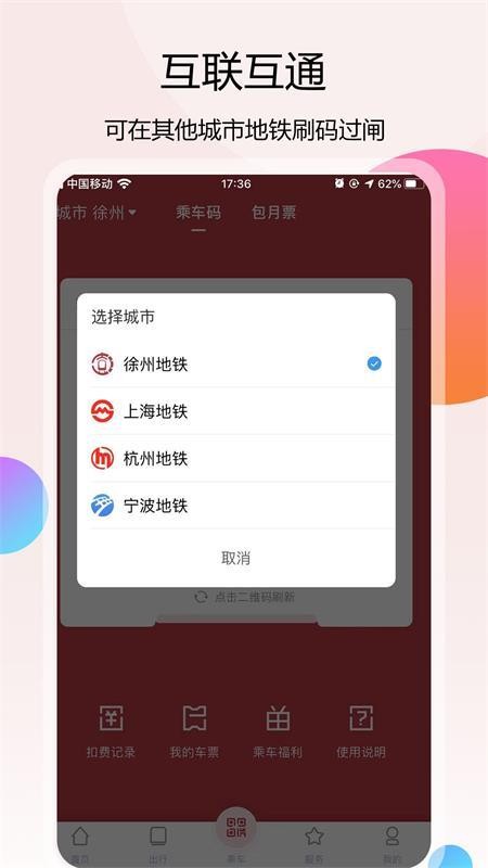 徐州地铁安卓版app下载