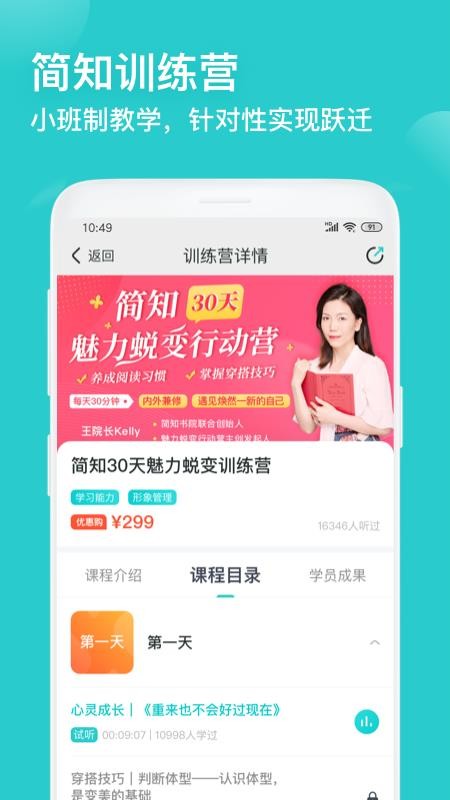 简知下载最新版
