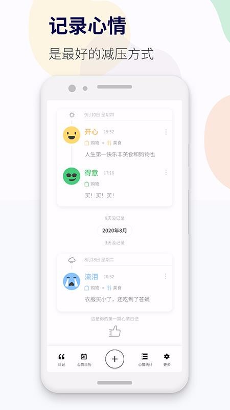 减压心情日记2024下载
