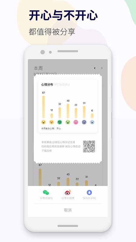 减压心情日记2024下载