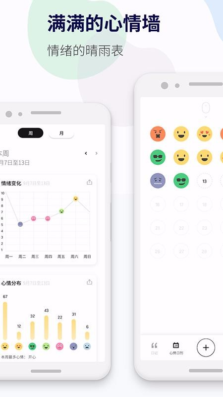 减压心情日记2024下载