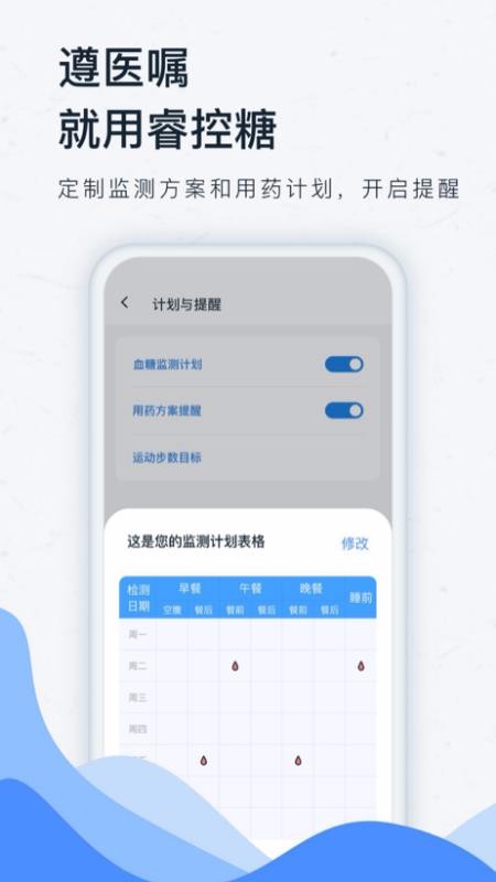 睿控糖2024最新下载