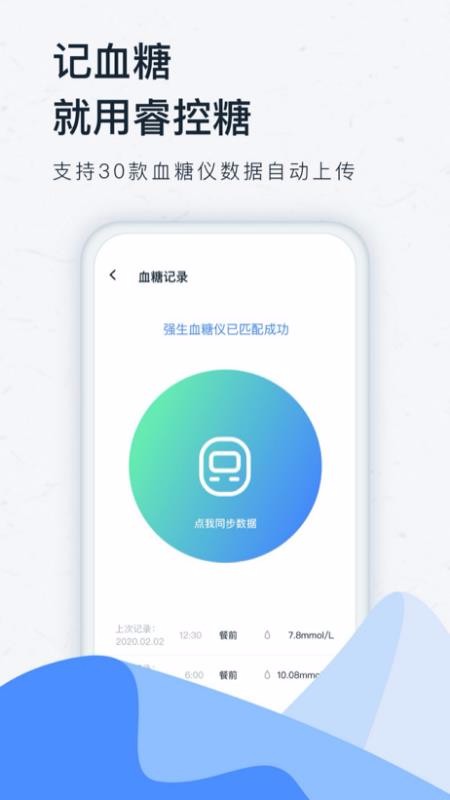 睿控糖2024最新下载