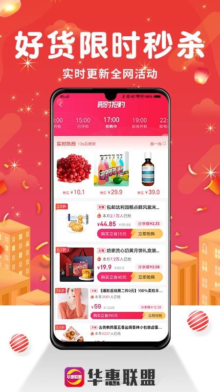 华惠联盟下载安卓版本