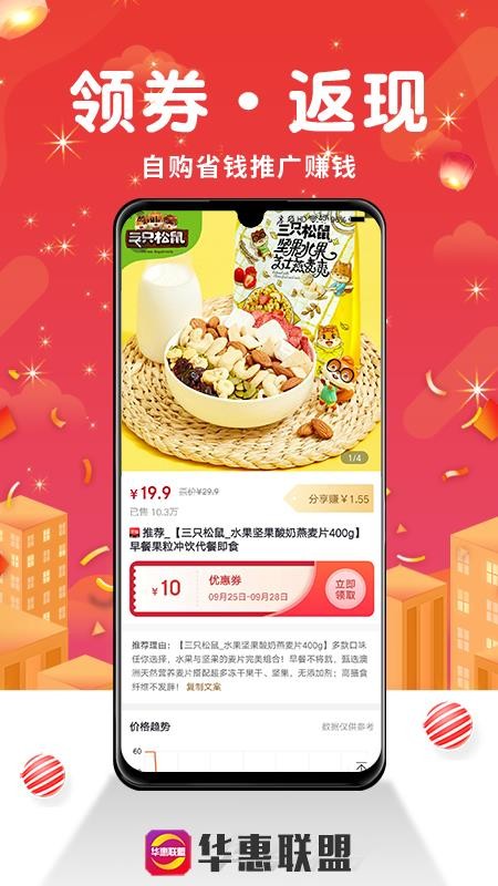 华惠联盟下载安卓版本