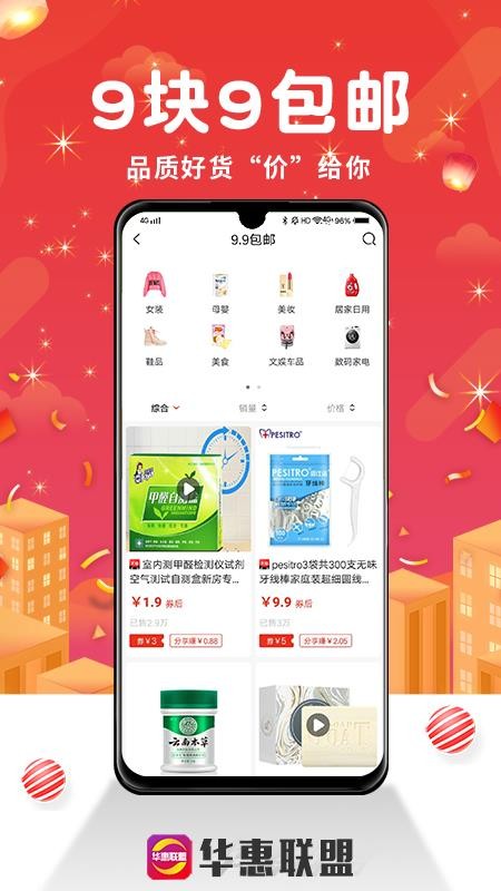 华惠联盟下载安卓版本