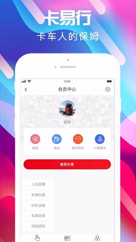 卡易行2024安卓版下载