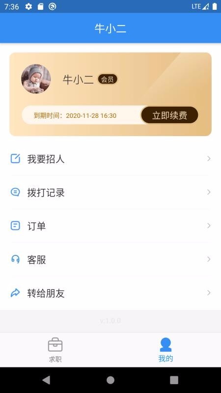牛小二招聘安卓2024下载安装