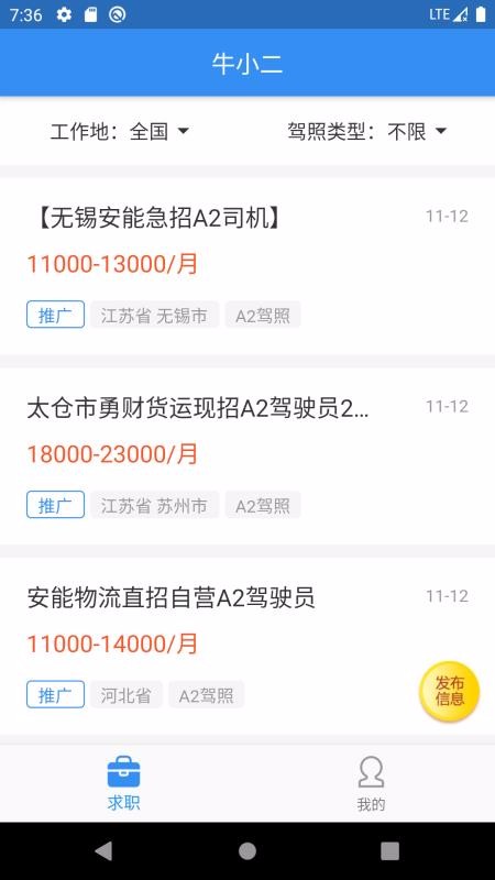 牛小二招聘安卓2024下载安装