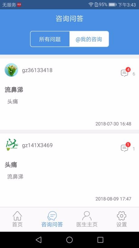 南明医生安卓下载2024版