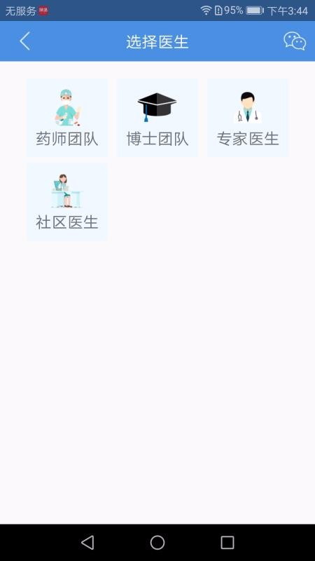 南明医生安卓下载2024版