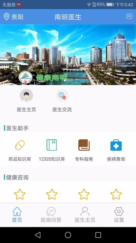 南明医生安卓下载2024版