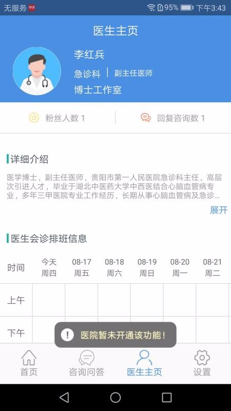 南明医生安卓下载2024版