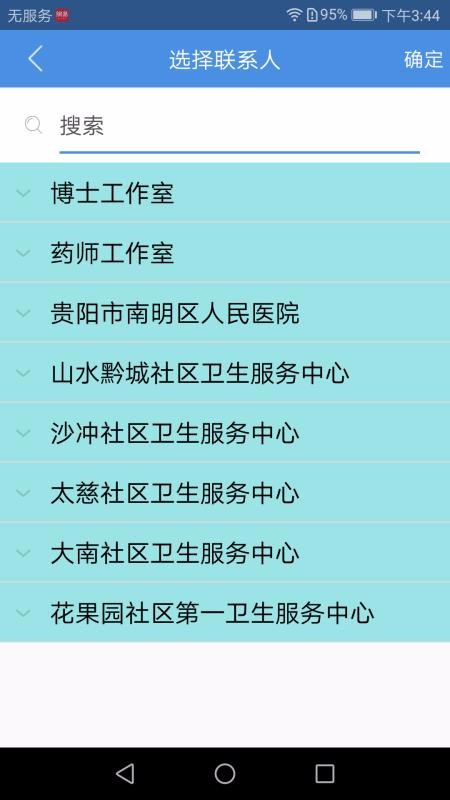 南明医生安卓下载2024版