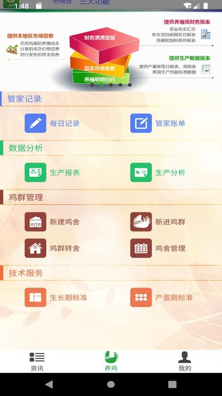 衎鸡会最新版安卓下载