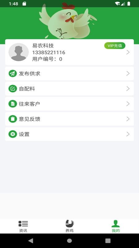 衎鸡会最新版安卓下载