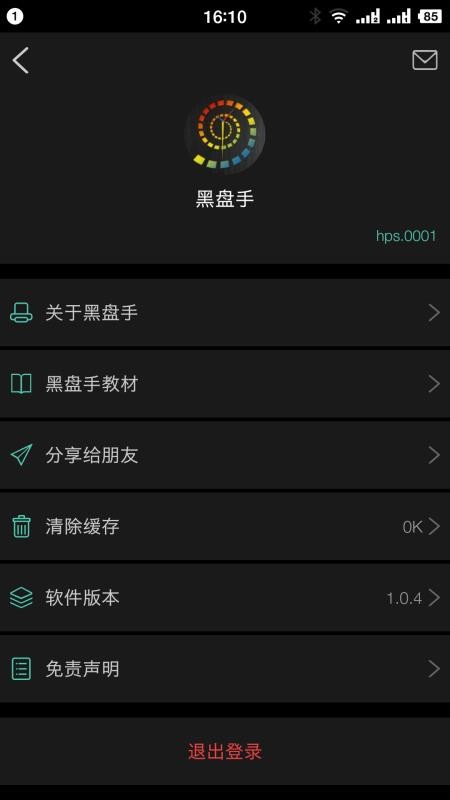 黑盘手最新下载免费版