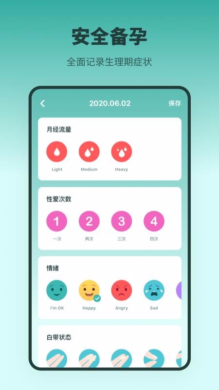 排卵期备孕日历2024最新安卓下载