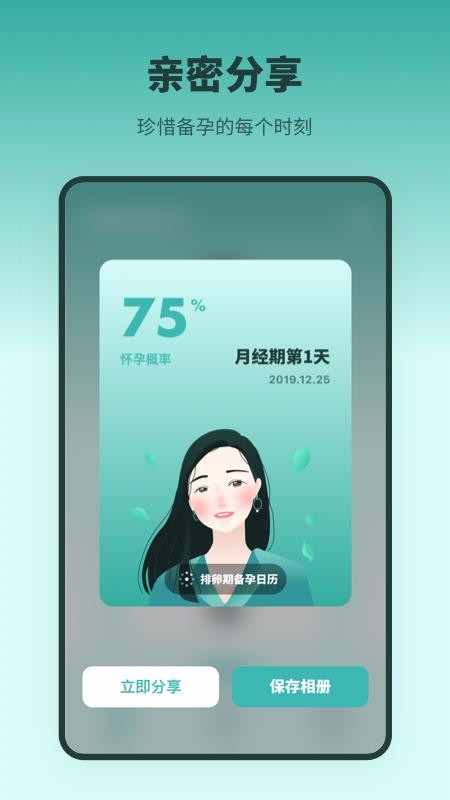 排卵期备孕日历2024最新安卓下载