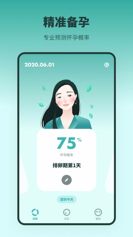 排卵期备孕日历2024最新安卓下载
