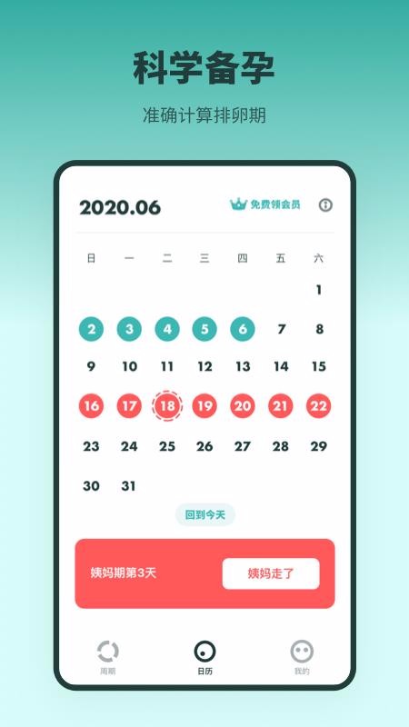 排卵期备孕日历2024最新安卓下载