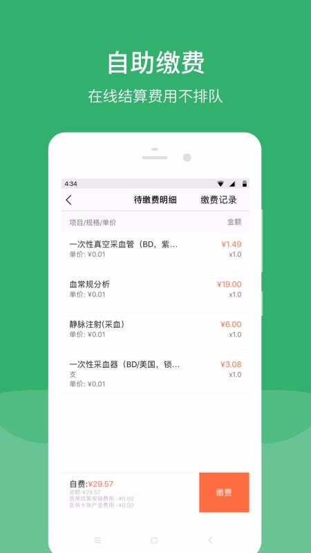 毓璜顶医院2024安卓版