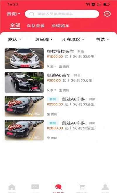 大圣接亲app