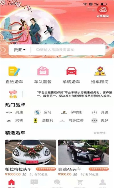 大圣接亲