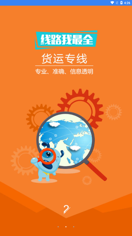 物流运输宝