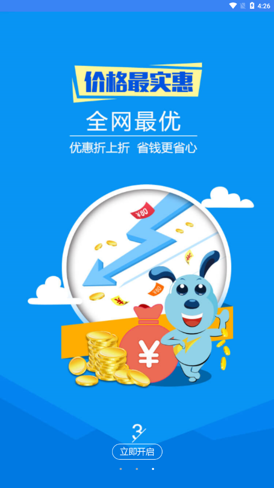 物流运输宝