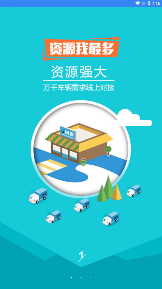 物流运输宝