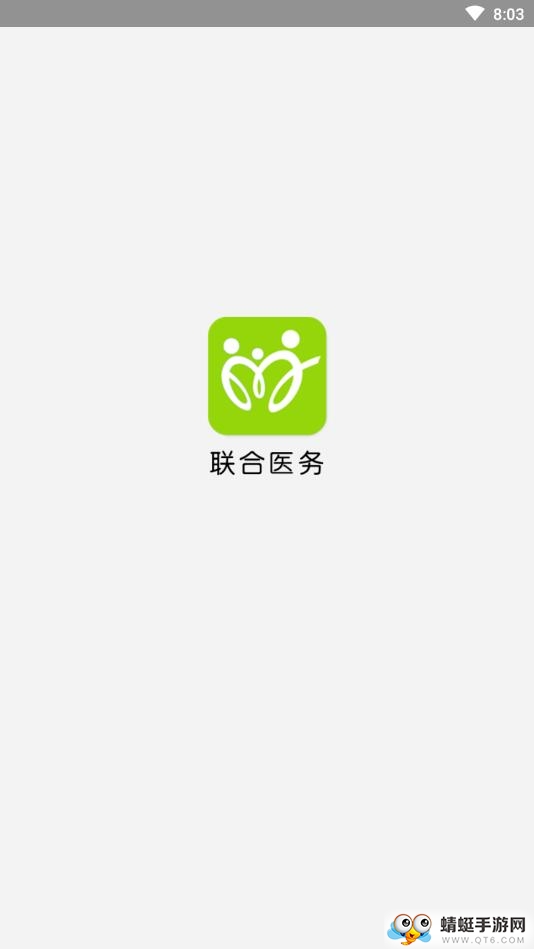 联合医务