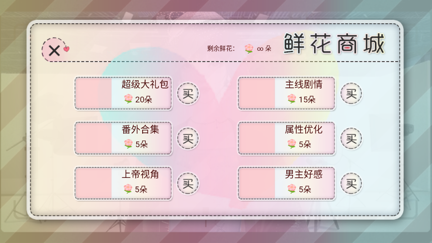 恋综有点甜app无限鲜花