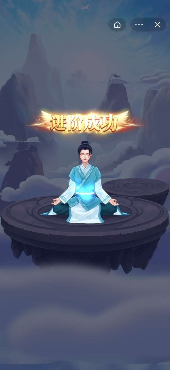 修仙来了