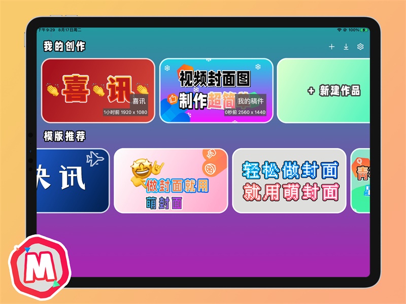 萌封面