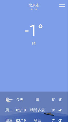 桌面天气预报安卓手机版