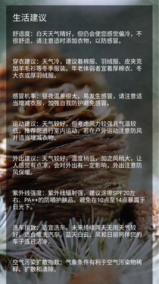桌面天气预报