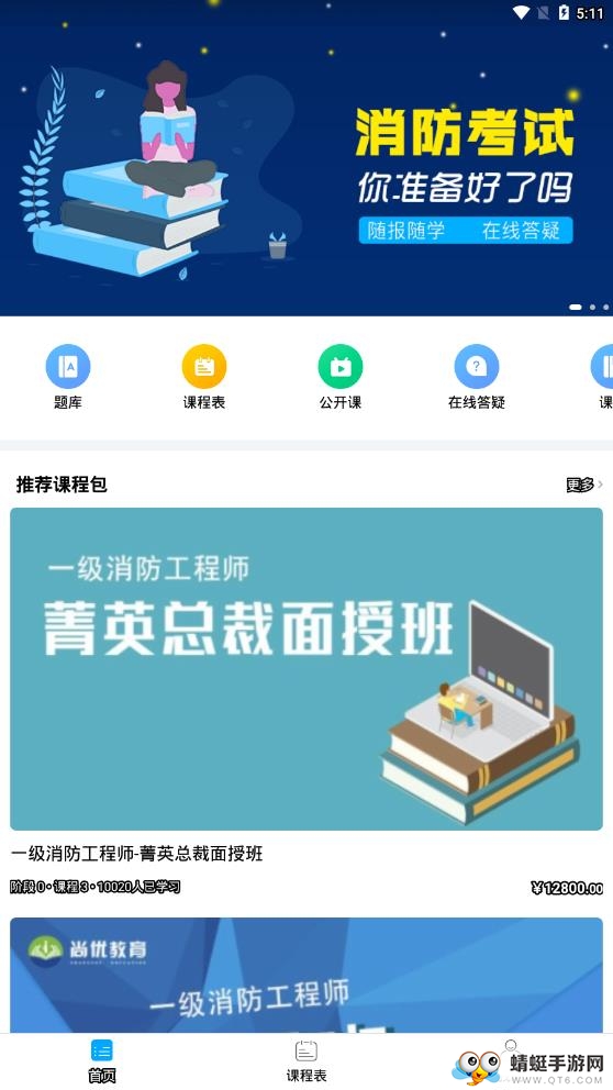 尚优课堂