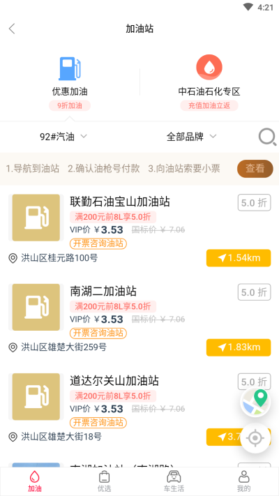 油惠券官方版