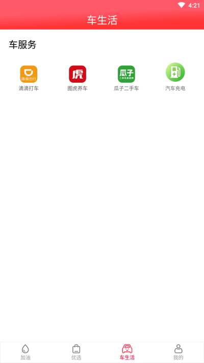 油惠券