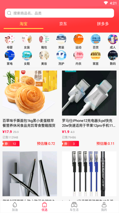 油惠券
