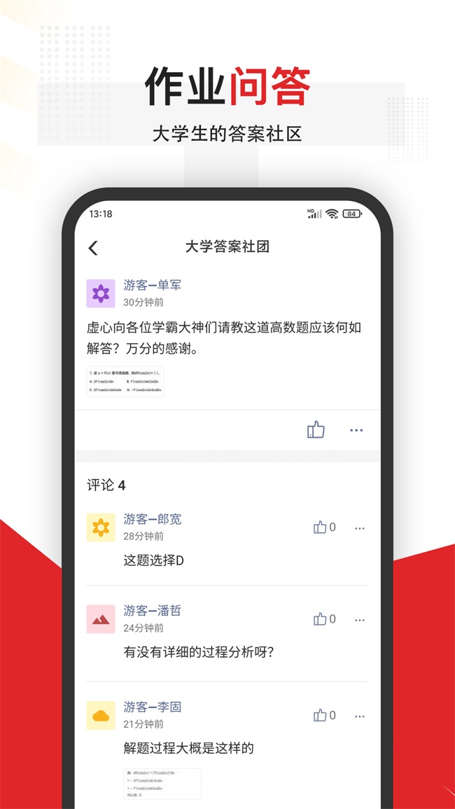 大学拍照搜题