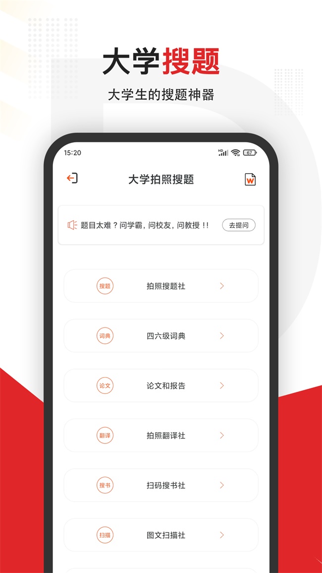 大学拍照搜题软件