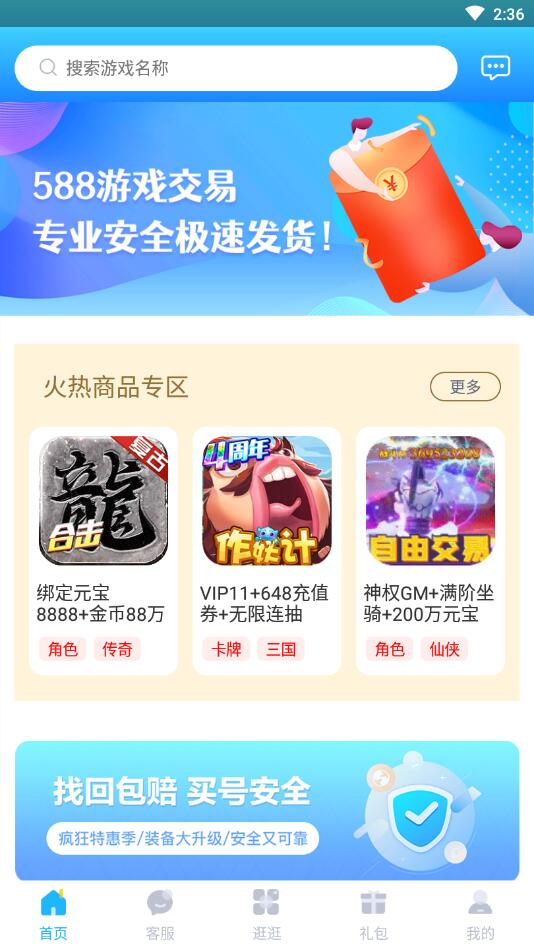 5881游戏交易