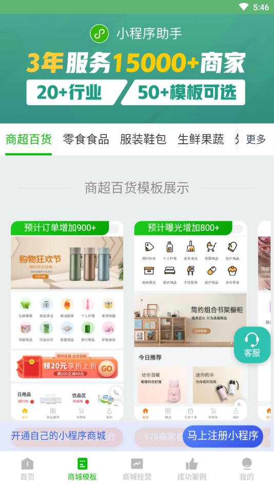 微店开店