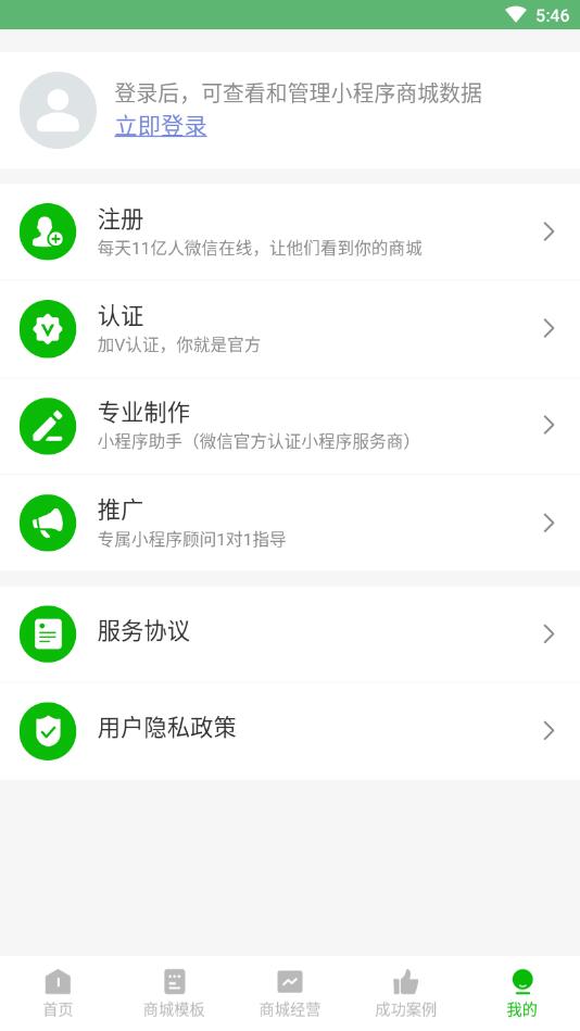 微店开店APP