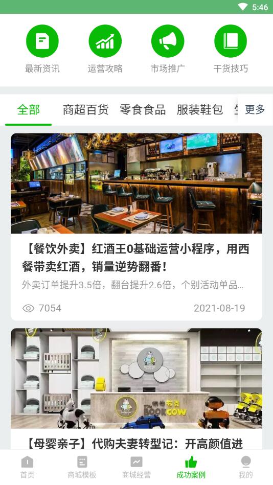 微店开店