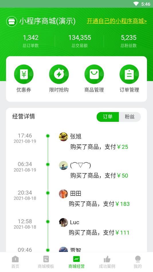 微店开店